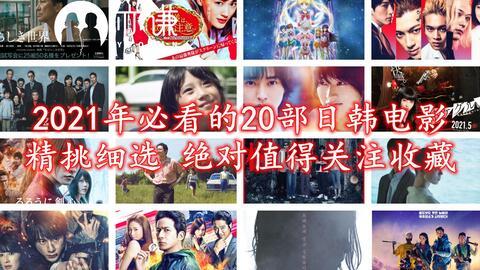 日韩电影网,穿梭光影，领略东方魅力