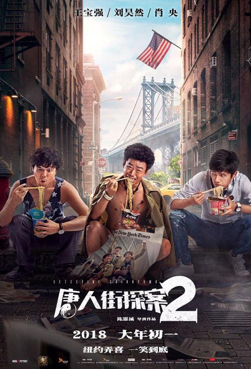 唐人街探案2电影,探案喜剧再升级，笑料与智慧并存