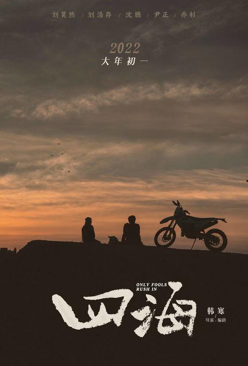 四海电影,跨越时空的传奇之旅