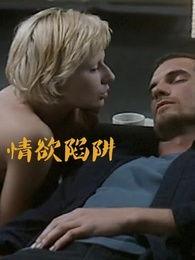 情欲电影,揭秘情欲电影的激情与诱惑