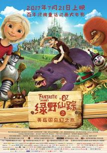 绿野仙踪电影,奇幻冒险之旅，追寻回家的路