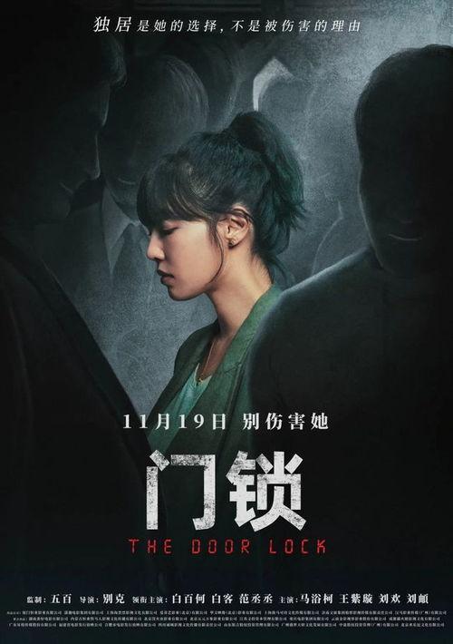 门锁电影,揭秘现代都市中的安全危机与人性挣扎