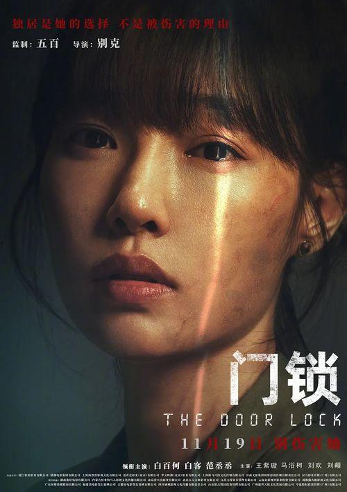 门锁电影,揭秘现代都市中的安全危机与人性挣扎