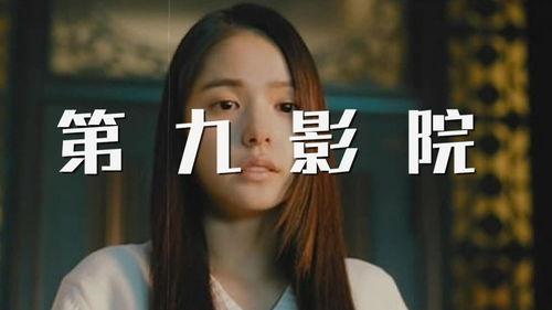 第九电影网,揭秘电影背后的故事与精彩瞬间