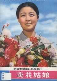 朝鲜电影