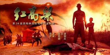 红高粱电影,烽火岁月里的爱情与抗争