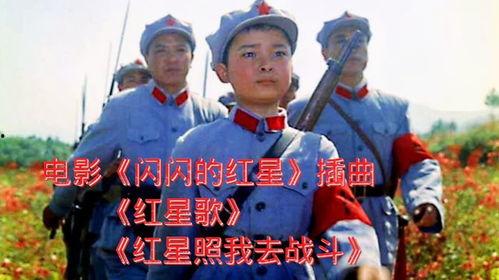 闪闪的红星电影,红色少年的成长传奇