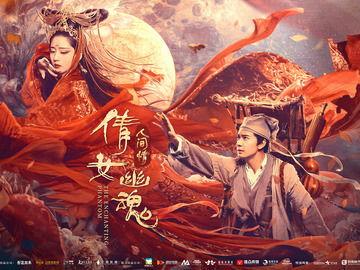 倩女幽魂电影,千年情缘，生死相依