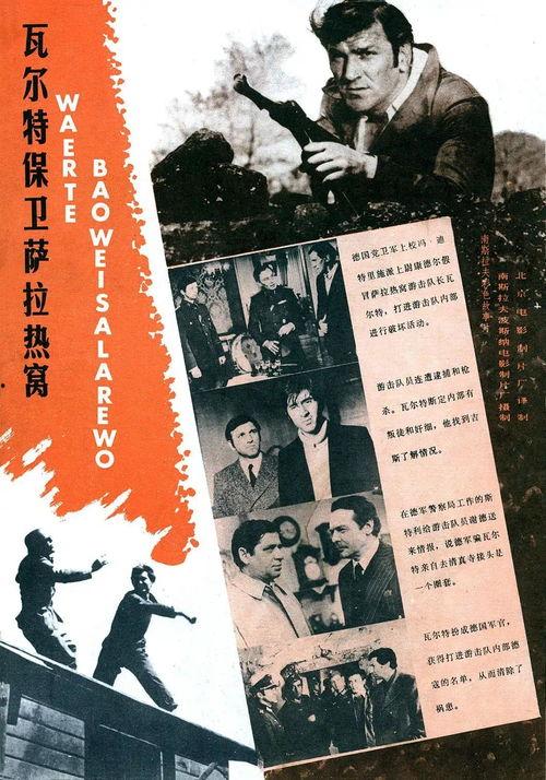 南斯拉夫电影,战火中的电影史诗