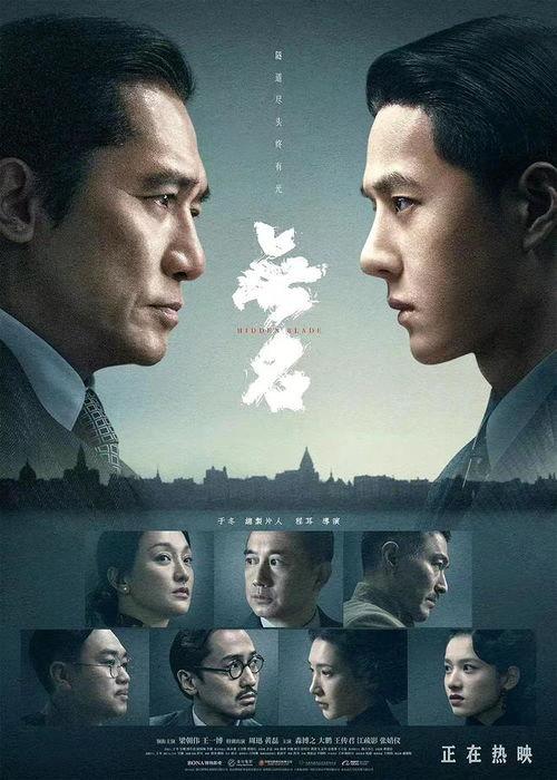 电影无名,揭秘抗战时期神秘特工的生死传奇
