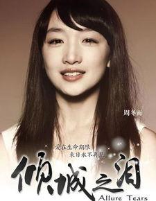 周冬雨演的电影,光影交织，演绎人生百态
