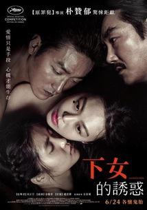 电影下女,梦想与爱情的交织