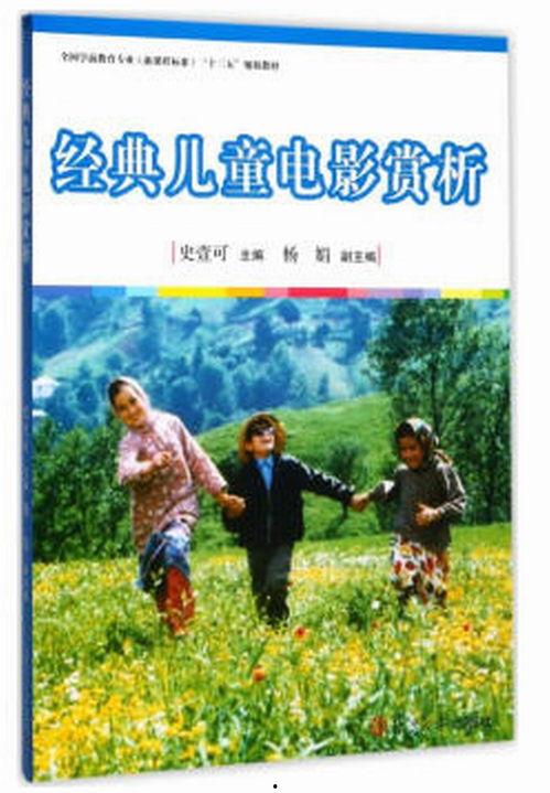 儿童电影,探索儿童电影中的奇幻世界