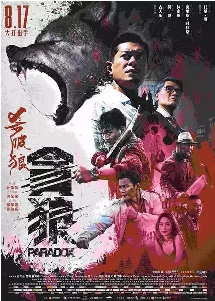 杀破狼电影,生死对决，正义与邪恶的终极较量