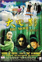 大电影,奇幻冒险之旅