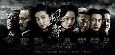 风声电影,谍影重重，暗战风云