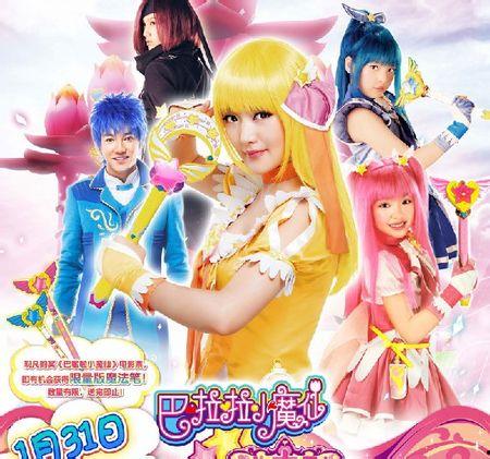 巴啦啦小魔仙电影,魔法奇迹之旅——梦幻魔法的奇幻冒险