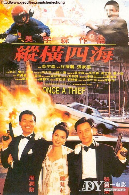 纵横四海电影,江湖传奇，兄弟情深