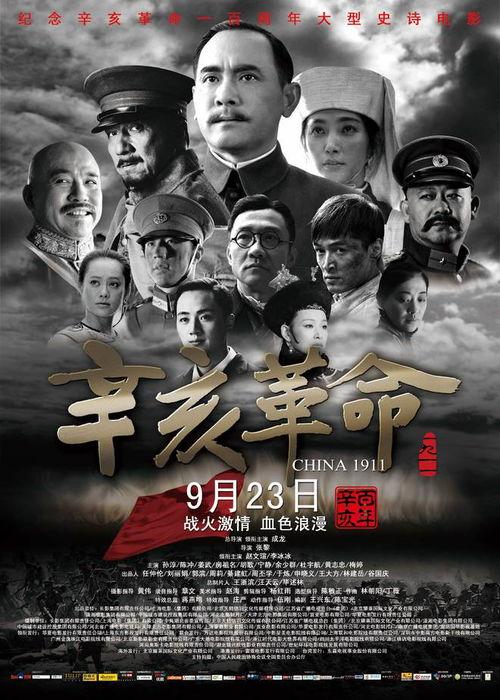 辛亥革命电影,唤醒民族觉醒的烽火岁月