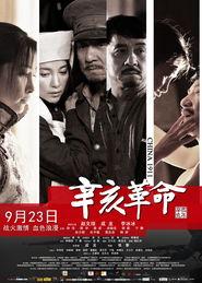 辛亥革命电影,唤醒民族觉醒的烽火岁月
