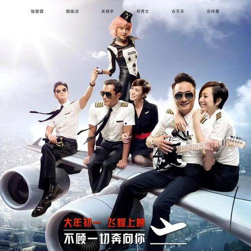 冲上云霄电影,梦想翱翔，蓝天下的英雄传奇