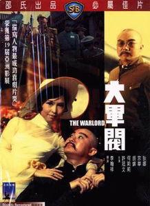 大军阀电影,乱世枭雄的权谋风云