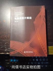 电影解读,探寻人性深渊的幽暗之旅