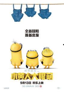小黄人大电影,萌宠奇缘，欢乐无限