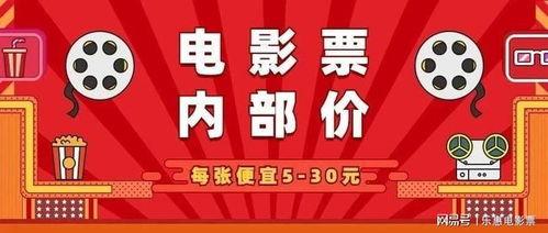 电影票优惠,省钱观影攻略全解析