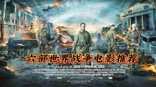战争电影推荐,盘点那些震撼人心的战争电影