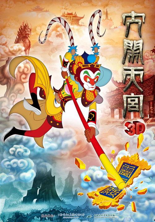 大闹天宫电影,大闹天宫传奇