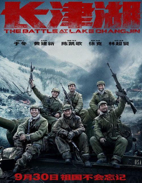 长津湖 电影,冰血铸就的胜利史诗