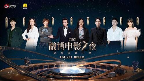 微博电影之夜,星光熠熠，年度电影盛宴精彩回顾