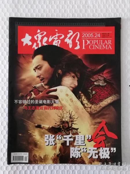 大众电影,解码电影艺术与生活交融之美