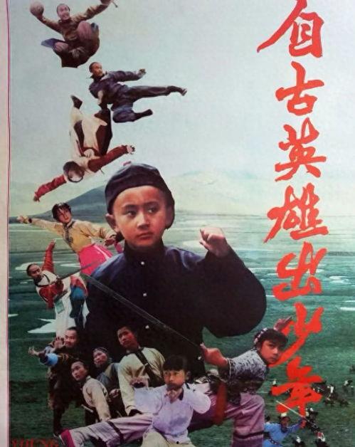 自古英雄出少年电影,青春热血铸就传奇