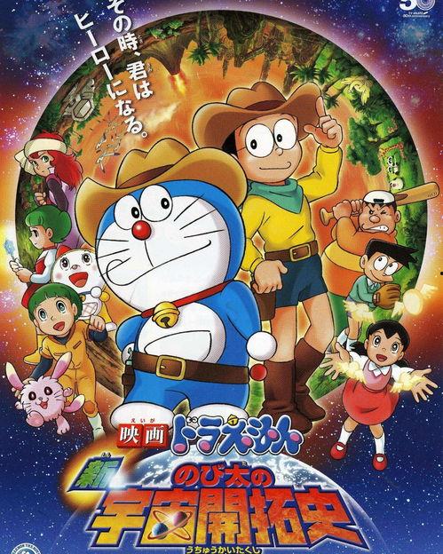 多啦a梦电影,多啦A梦电影之旅