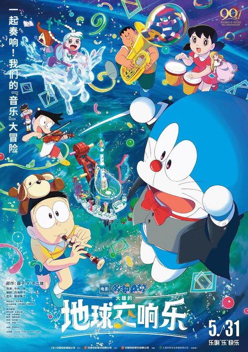 多啦a梦电影,多啦A梦电影之旅