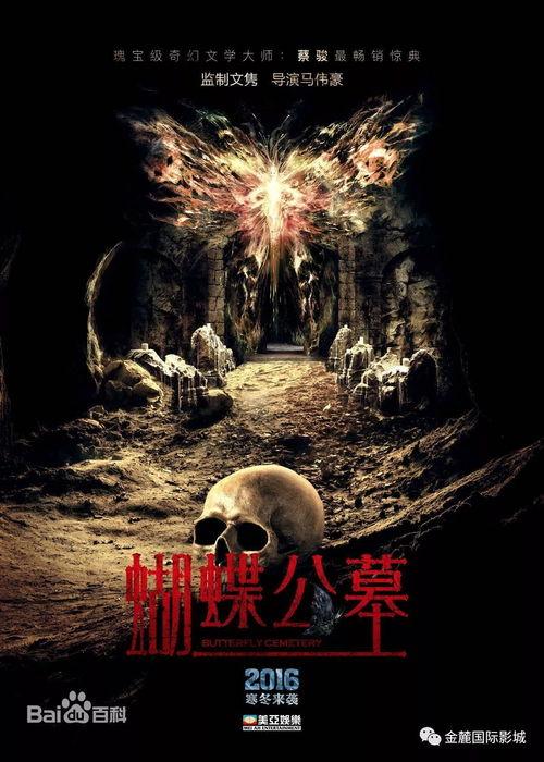 蝴蝶电影,穿越时空的救赎之旅