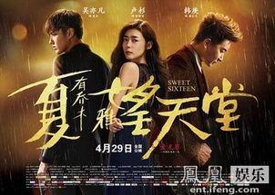 夏有乔木雅望天堂电影,青春爱情的浪漫交响曲