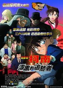 名侦探柯南电影