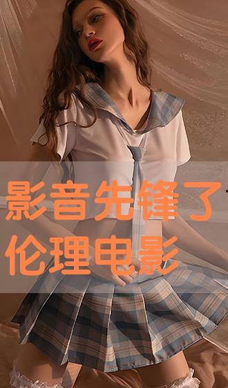 在线伦理电影