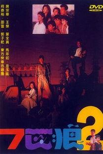 七匹狼电影,勇闯江湖，兄弟情深