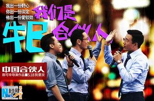 中国合伙人电影,梦想与现实的碰撞