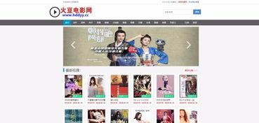 火豆电影,点燃光影激情，探索电影艺术新境界