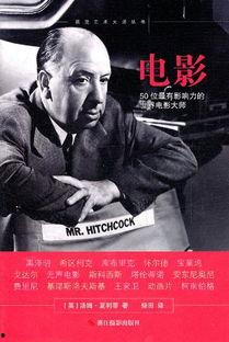 电影大师,电影大师的传奇人生与不朽作品
