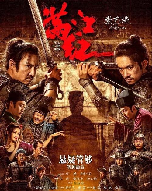 电影满江红,烽火岁月里的家国情怀与英雄壮歌