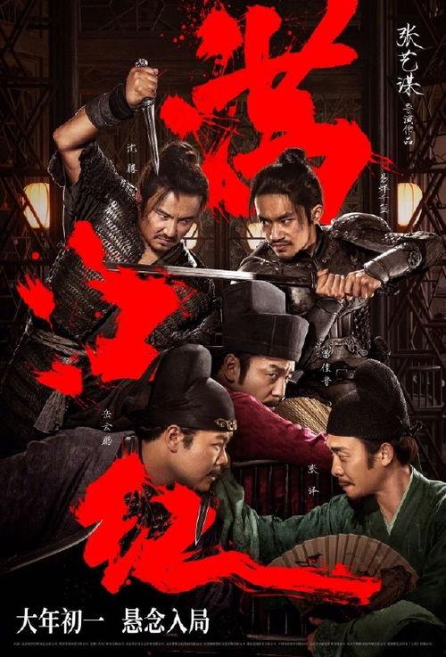 电影满江红,烽火岁月里的家国情怀与英雄壮歌