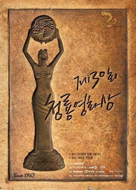 第20届韩国青龙电影奖,荣耀时刻，星光熠熠的影视盛宴