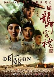 新龙门客栈电影,江湖恩怨，烽火连天下的传奇客栈