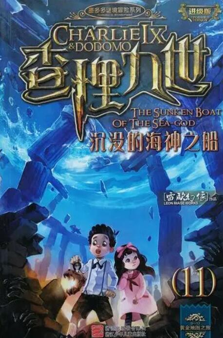 查理九世电影,奇幻冒险之旅